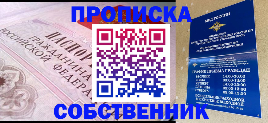 прописка от собственника в Ликино-Дулёво