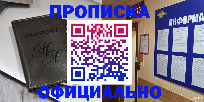 прописка 2025 в Ликино-Дулёво